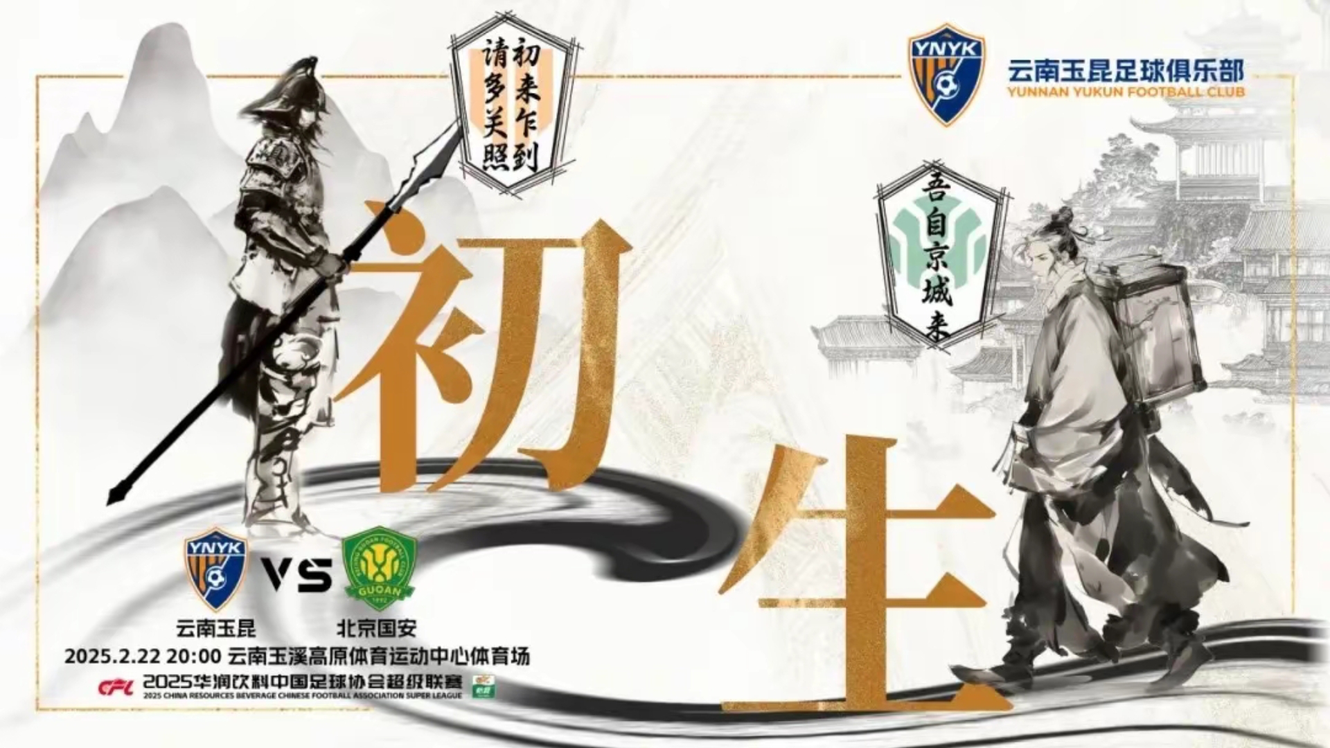 火热对决：国安PK建业看谁更胜一筹！的简单介绍