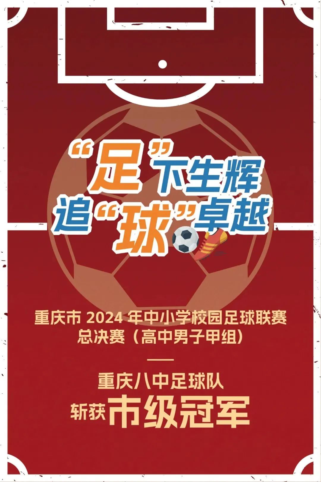 重庆球迷热情高涨，球队需为他们带来胜利的简单介绍